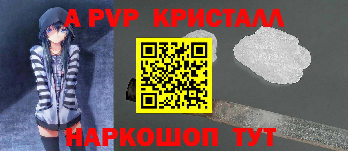 Alpha-PVP  APVP Crystall  Скопин  Вход с VPN  Alpha PVP СК КРИС 