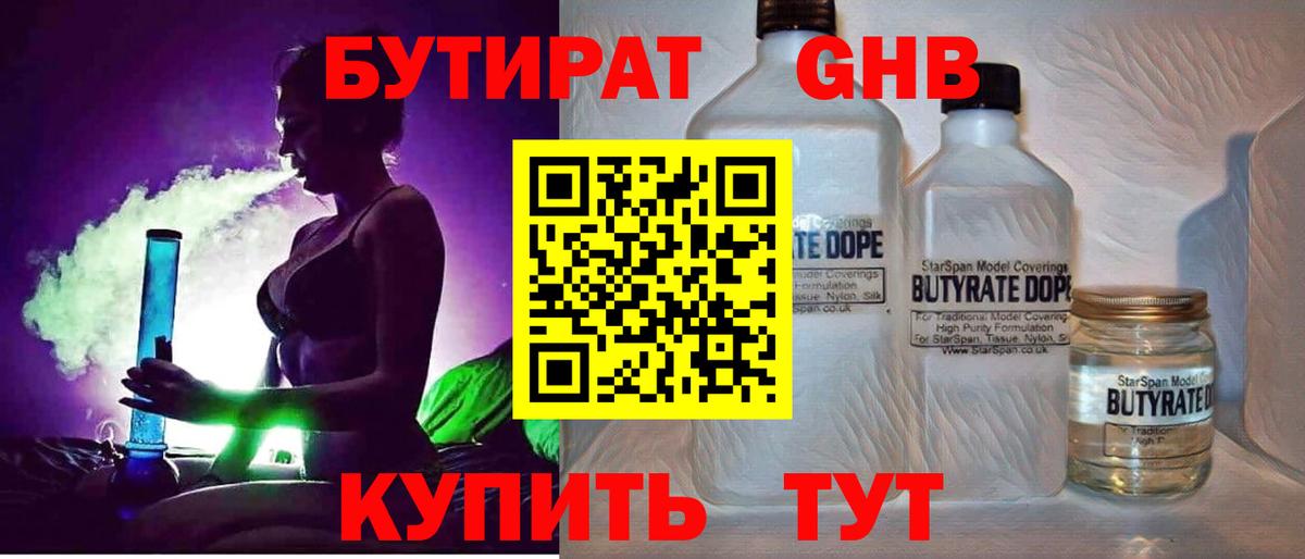 Скопин  БУТИРАТ  Вход с VPN  БУТИРАТ вода 