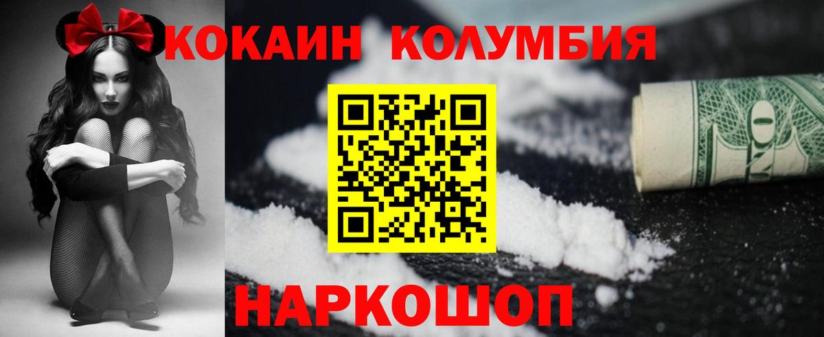 КОКАИН Перу  Вход с VPN  Cocaine  КОКАИН Боливия  Скопин 