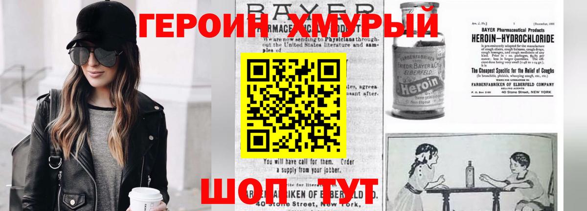 Героин VHQ  Вход с VPN  Скопин 