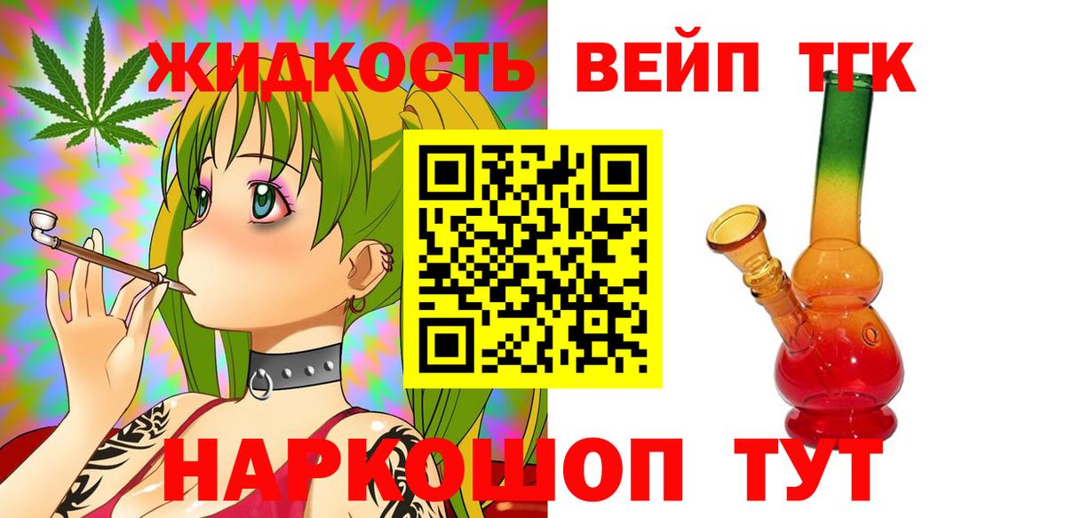 ТГК жижа  что такое   Скопин  Вход с VPN 