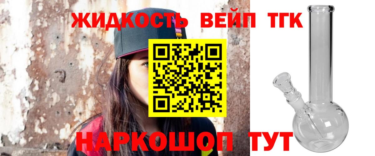 Дистиллят ТГК вейп Скопин